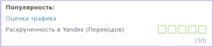 Среднее количество переходов на сайт из Яндекса