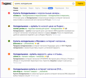 первые места в Яндексе по запросу купить холодильник