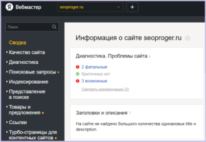 сводка по сайту seoproger.ru от Яндекс Вебмастер