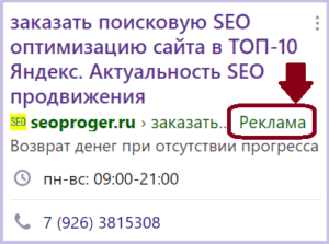 поисковая реклама seoproger.ru