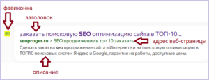 Как сделать и проверить сниппет страницы сайта в поиске Яндекса